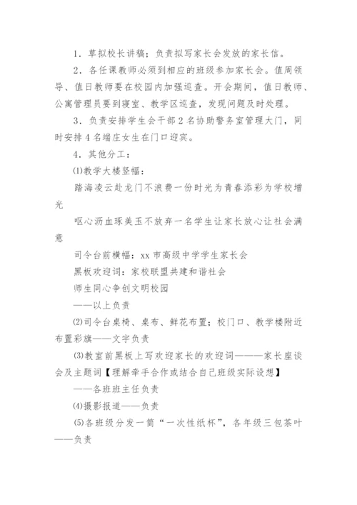初中家长会活动方案.docx