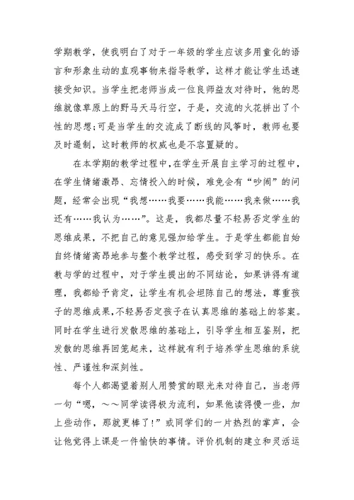 学期美术教学工作总结(共22页)