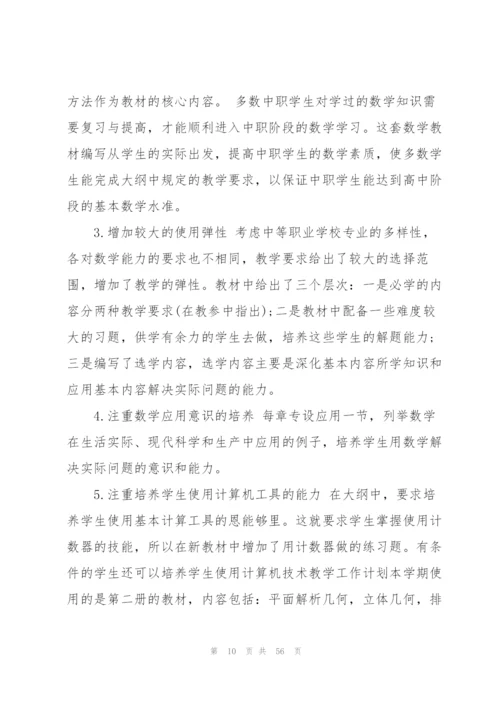 教学计划模板260字.docx