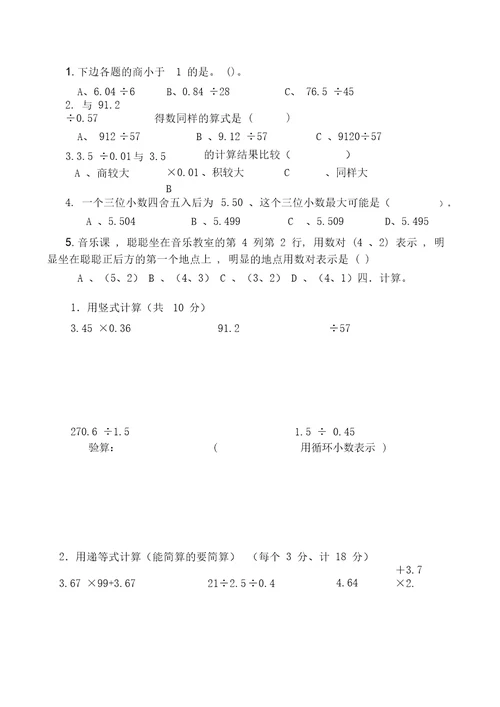 第一学期五年级数学期中试卷及答案