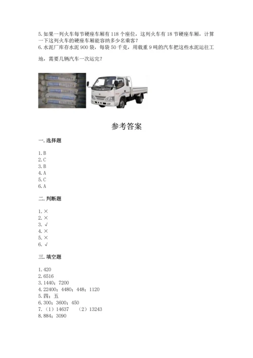 冀教版四年级下册数学第三单元 三位数乘以两位数 测试卷含完整答案（典优）.docx