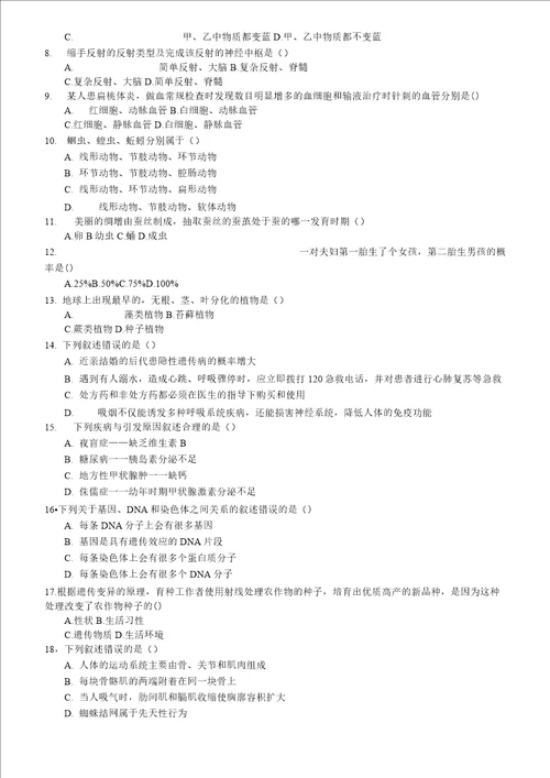 2017年辽宁省盘锦市初中结业考试生物模拟试卷有答案