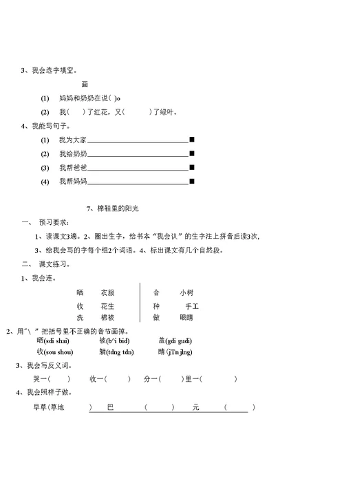 一年级下册语文单元预案