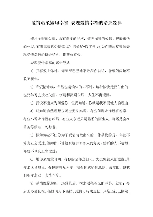 2021年爱情语录短句幸福表现爱情幸福的语录经典