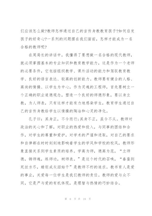 教师学习培训心得体会范文十篇.docx