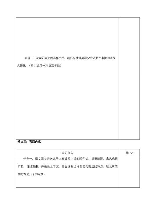 人教部编版八年级语文上册《14 背影》导学案设计优秀公开课 (61)