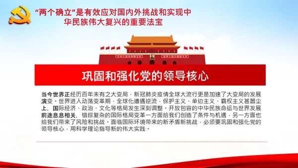 两个确立的决定意义党支部党课PPT课件