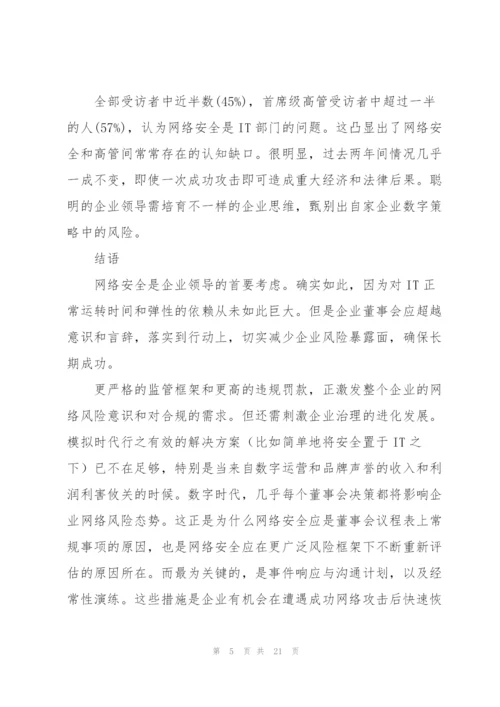 领导风险意识不强网络.docx