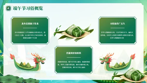 绿色国风端午节文化传承与习俗PPT模板