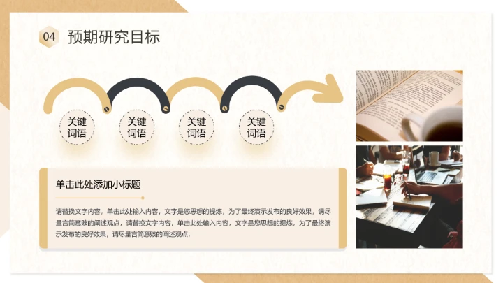 学术开题报告毕业答辩PPT模版