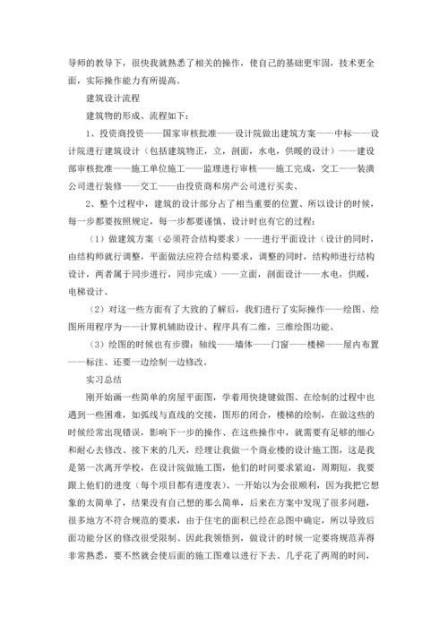 设计类实习报告集锦五篇.docx
