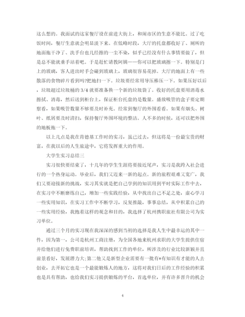 精编之关于大学生实习总结优秀范文5篇.docx