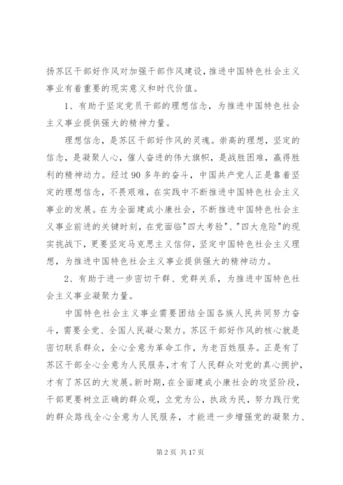 学习干部好作风心得体会(精选多篇).docx