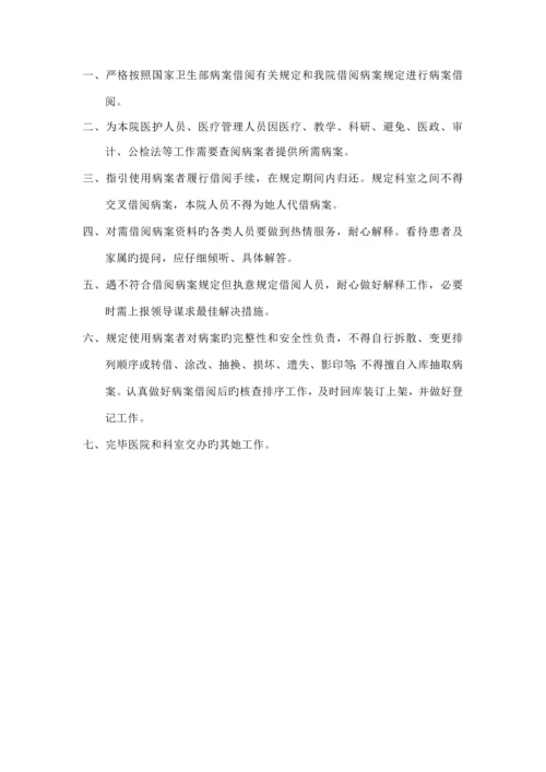 病案管理新版制度标准流程工作职责.docx