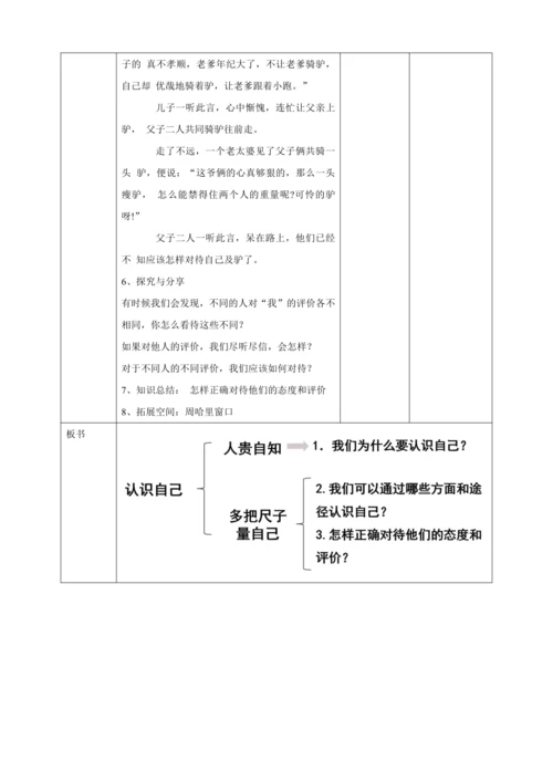 【核心素养目标】3.1认识自己 教案