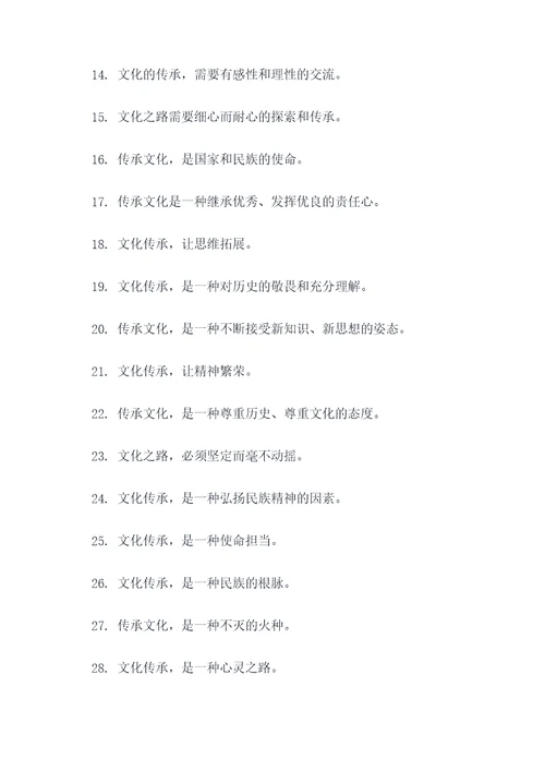 继承文化的名言名句