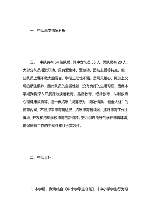 五年级中队工作计划范文.docx