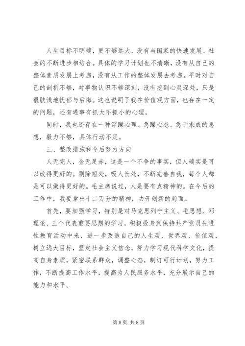 党性定期分析评议个人小结.docx