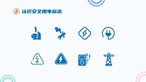 蓝色简约卡通幼儿园用电安全家长会PPT课件