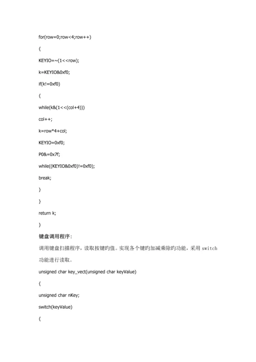 创新优质课程设计曹斌.docx