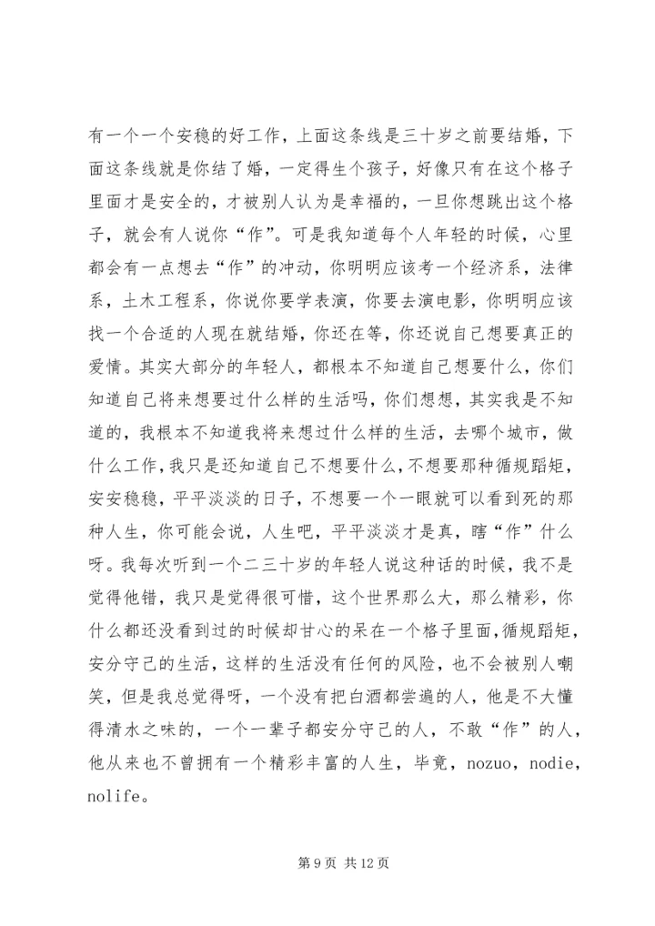 刘媛媛丑女莫作怪演讲稿 (2).docx