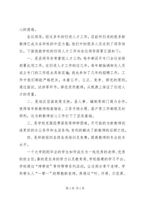 引进人才座谈会发言稿5则范文.docx