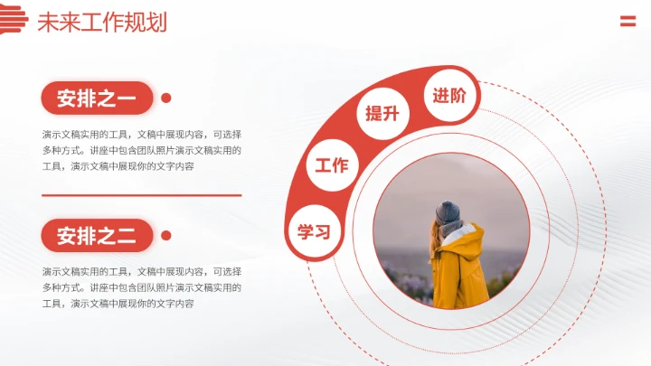 红色求职简历面试应聘PPT模板