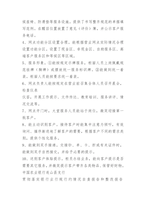行规行约贯彻落实情况自查报告.docx