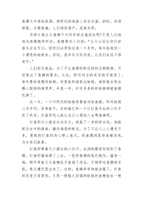 中国古代神话故事小学.docx