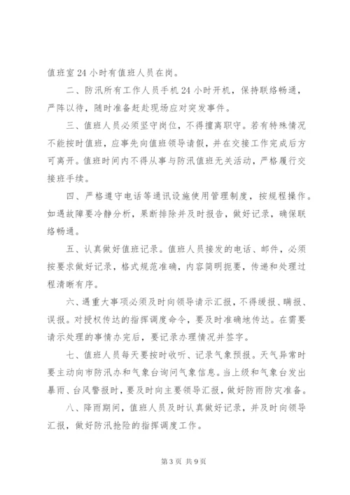 水库汛期值班制度.docx