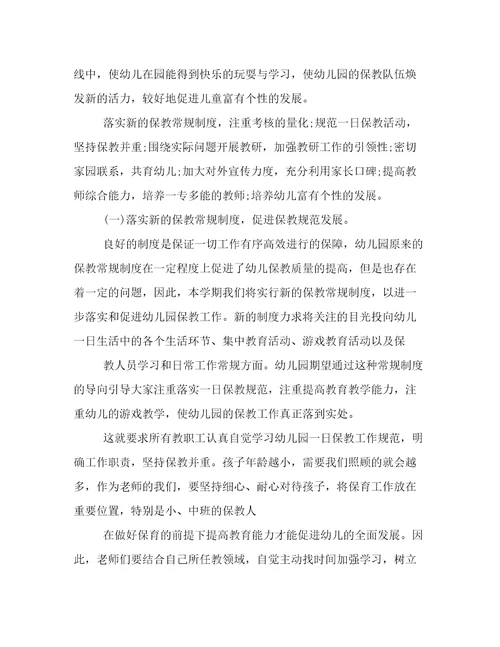 保育员下学期心得体会总结保育员学期末心得体会(四篇)