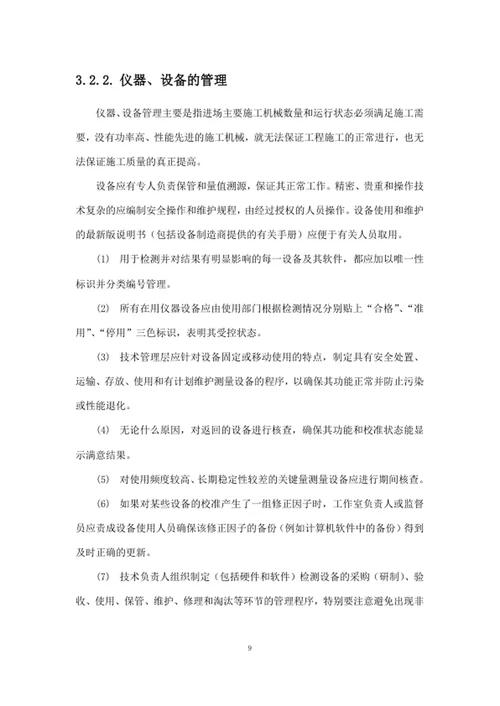 项目总体实施管理方案
