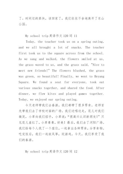 My school trip英语作文120词.docx