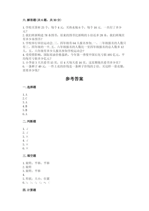 苏教版三年级上册数学期末测试卷【培优a卷】.docx