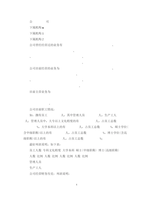 精编之计划书怎么写计划书的格式与内容.docx