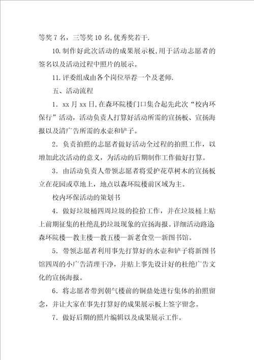 2022绿色环保策划书9篇