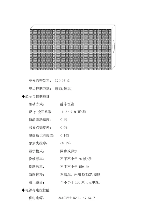 户外P单色LED显示屏专题方案模板.docx