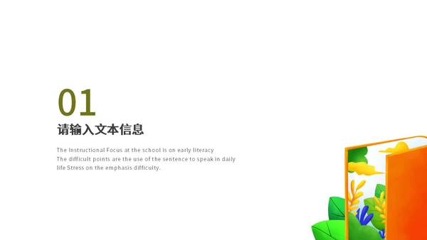绿色小清新世界读书日PPT模板
