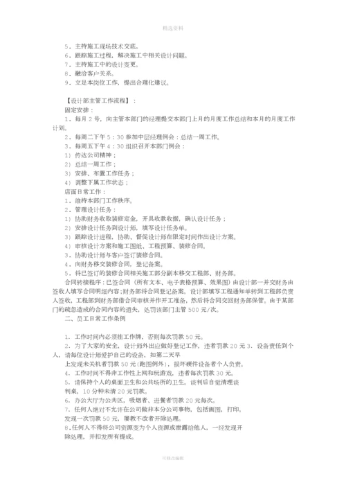 装饰公司设计部管理制度.docx