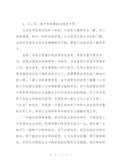 文员实习工作总结报告8篇.docx