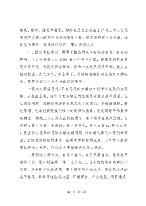 廉政微党课：巩固和发展良好政治生态.docx