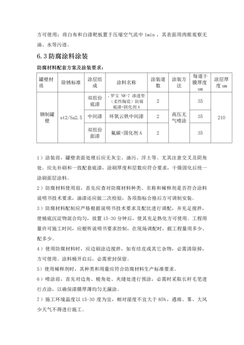 LNG储罐防腐综合项目施工组织设计.docx