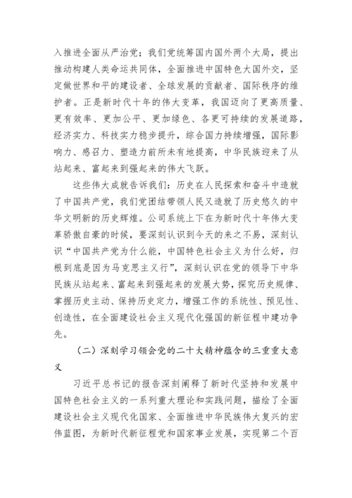 【党课讲稿】公司学习二十大报告党课：新精神催人奋进，新时代建功立业，新征程引领前行.docx