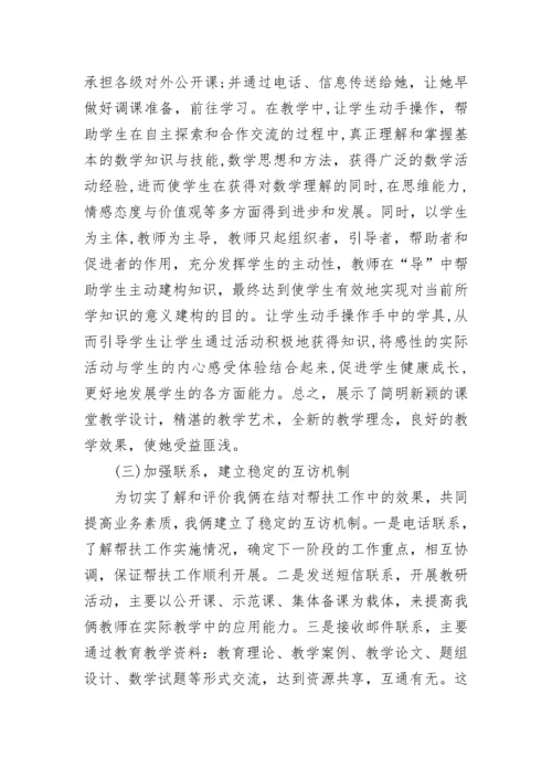 2022年教师结对帮扶活动计划方案精选10篇.docx