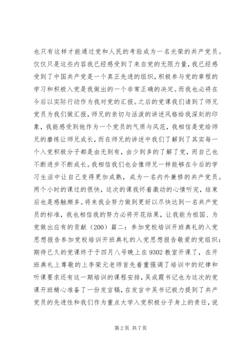 思想汇报开学典礼 (2).docx