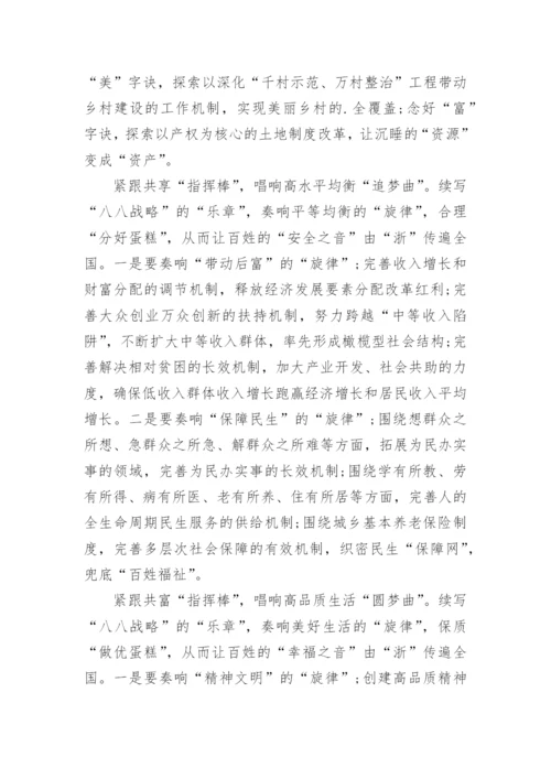 推动高质量发展新局面论文最新【参考5篇】.docx