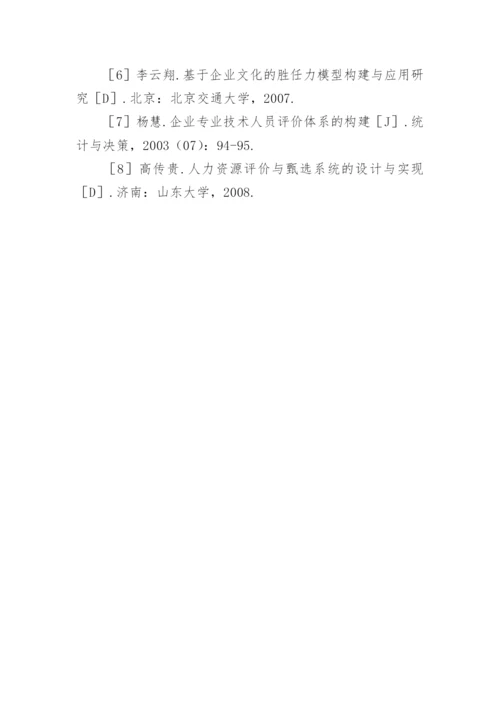 高职计算机教育评价体系方法探讨论文.docx