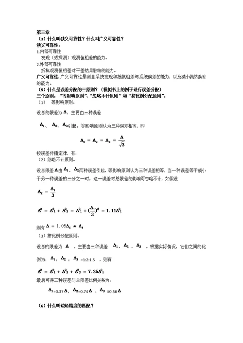 工程测量学期末复习