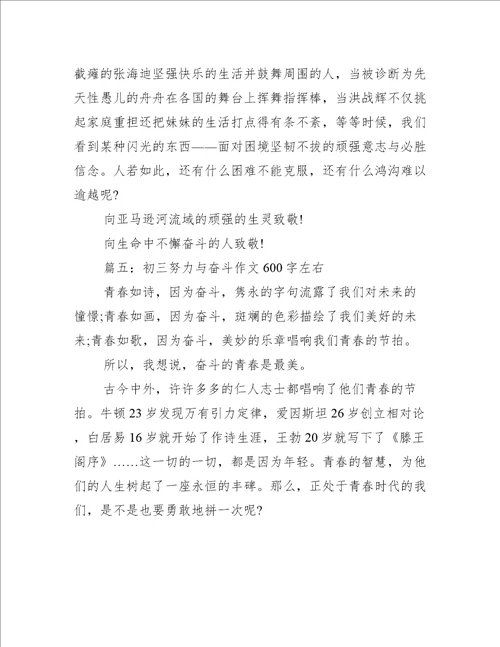 初三努力与奋斗作文600字左右推荐6篇