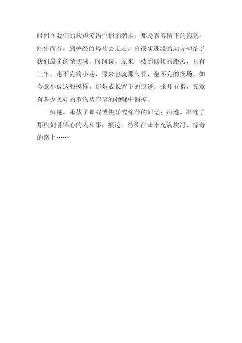 寻痕迹作文0.docx